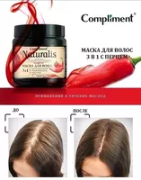   Compliment Naturalis маска 3 в 1 для волос с перцем