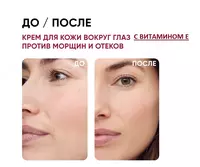  Омолаживающий крем для век VITAMIN E Только в розницу