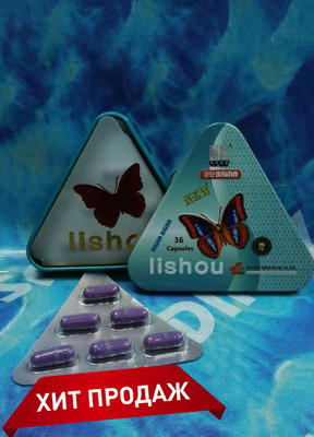Капсулы для похудения "Lishou"