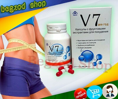 Капсулы для похудения "V 7" (60 капсул)