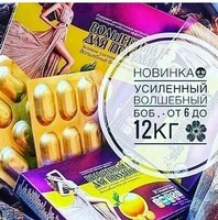  Капсулы для похудения Волшебный боб - 