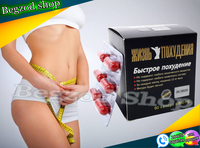 Капсулы для похудения Жизнь похудения (60 шт.)