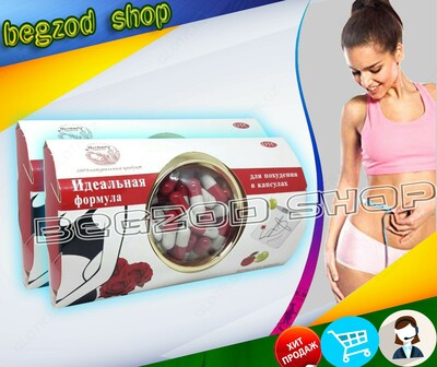 Капсулы для похудения "Идеальная формула"