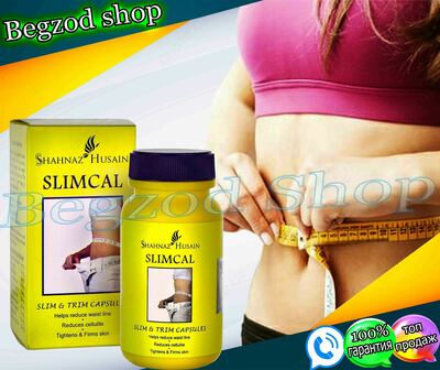 Капсулы для похудения "Слимкал"