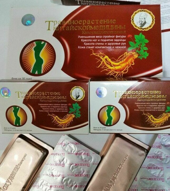 Капсулы для похудения "Травяное растение" 60 шт.