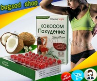 Капсулы для похудения Кокосом похудение