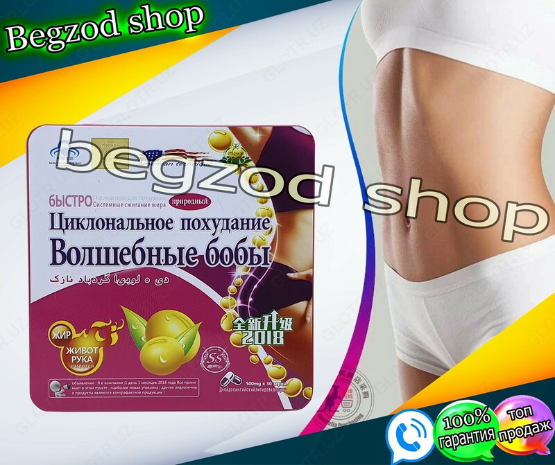 Капсулы для похудения Волшебные бобы 30 шт