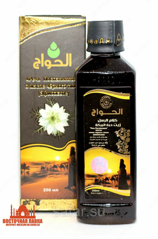 Масло черного тмина El Hawag 250 мл Только в розницу