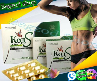  Капсулы для похудения КОД S 36 капсул - Shifoshop.Uz