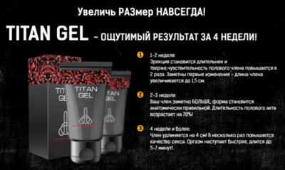 Интимный гель для мужчин Titan Gel Shifoshop.Uz