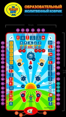 Электронный детский коврик для намаза - Shifoshop.Uz