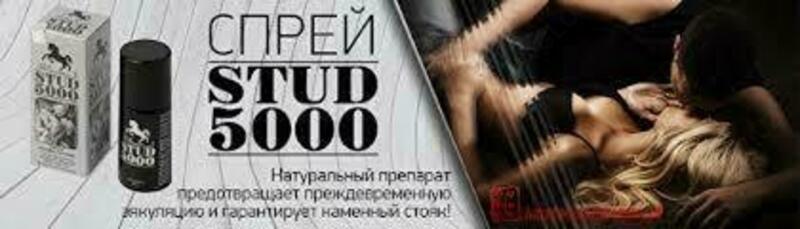 Stud 5000 erkak spreyi Shifoshop.Uz