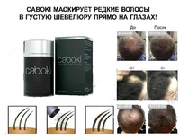 Sochni qalinlashtiruvchi Caboki 25 g. - Shifoshop.Uz