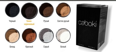 Загуститель для волос Caboki 25 г.
