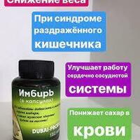 130 000 сум Имбирь в капсулах (Dubai Product)