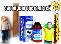 299 080.8 so'm "Osteocare Liquid" o'sish siropi