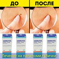 Verrutol (верутол)от папилом - 130 000 сум