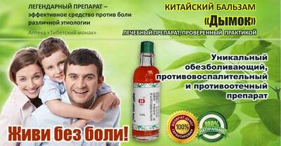 85 000 сум / шт. "Китайский дымок" для суставов