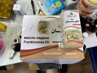 Масло Ладана (Kundur)