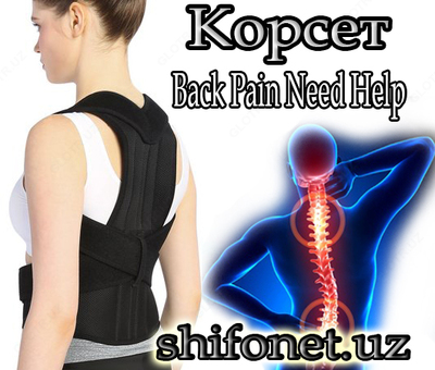 Корректор осанки Back Pain Need Help - 125 000 сум / шт.
