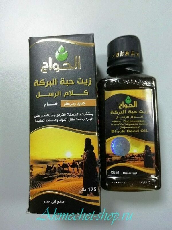 El Hawag qora zira yog'i 250 ml Chakana savdo