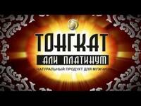 Препарат Тонгкат али платинум - 145 000 сум