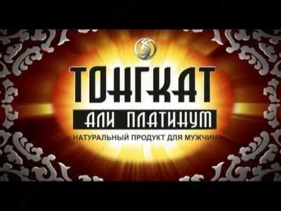 Препарат Тонгкат али платинум - 145 000 сум / шт.