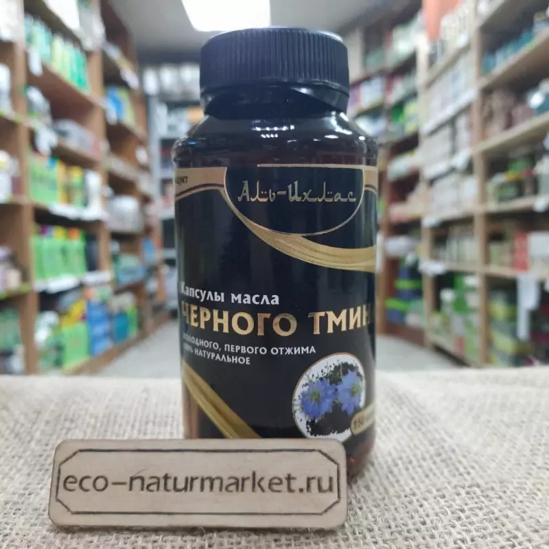 Масло черного тмина Аль-Ихлас