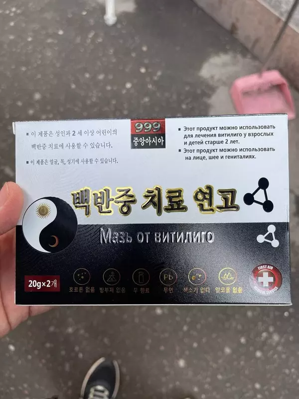 "День и ночь" мазь от витилиго Только в розницу