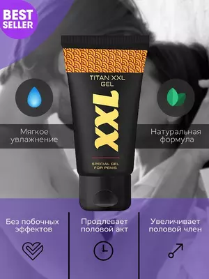 Препарат Титан xxl гель Только в розницу
