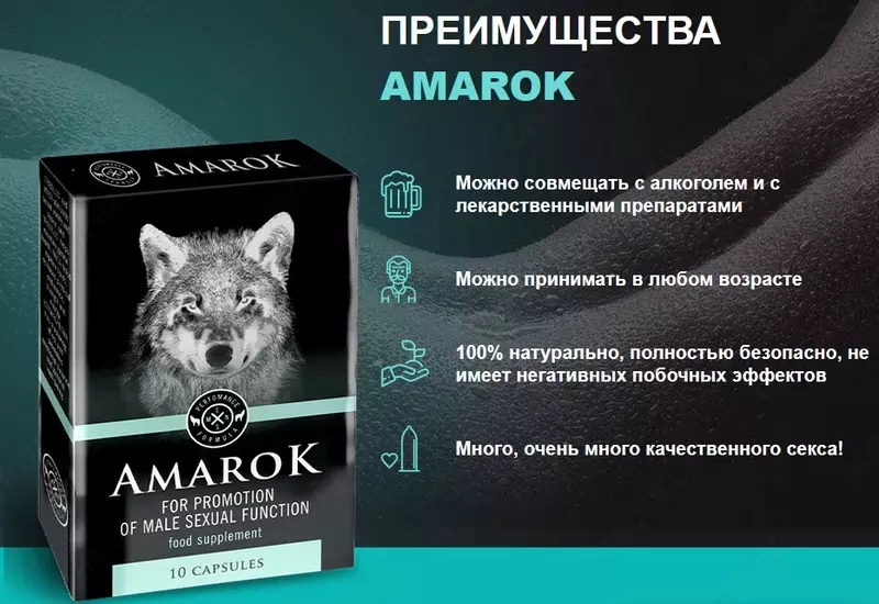 145 000 сум Amarok (Амарок) препарат для потенции
