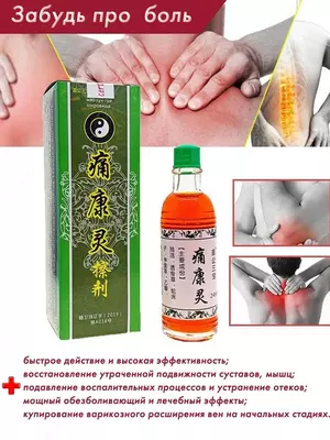 58 650 сум / шт. "Китайский дымок" бальзам для суставов