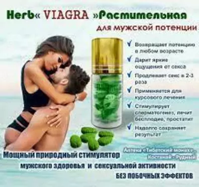 129 000 сум / шт. «Herb Viagra» растительная виагра для потенции