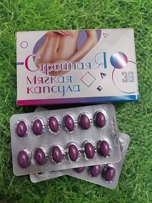 Стройная Я (мягкая капсула) - 160 000 сум / шт.