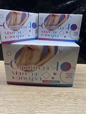 160 000 сум / шт. Стройная Я (мягкая капсула)