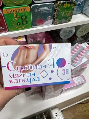 Стройная Я (мягкая капсула) Только в розницу