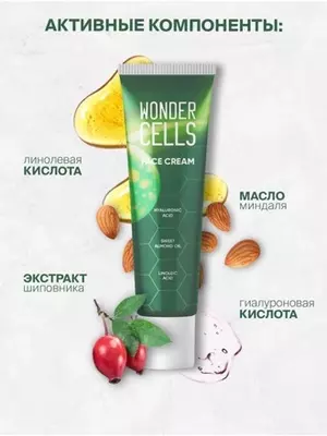 Антивозрастной крем Wonder Cells Только в розницу