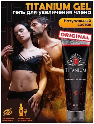 Titanium (титаниум) гель - 165 000 сум / шт.
