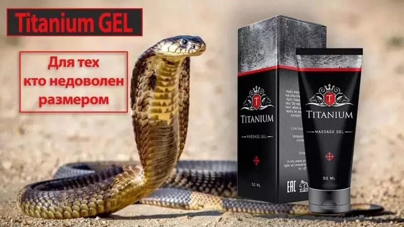 Titanium (титаниум) гель Только в розницу