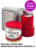 Тайская мазь Король кожи от псориаза Только в розницу