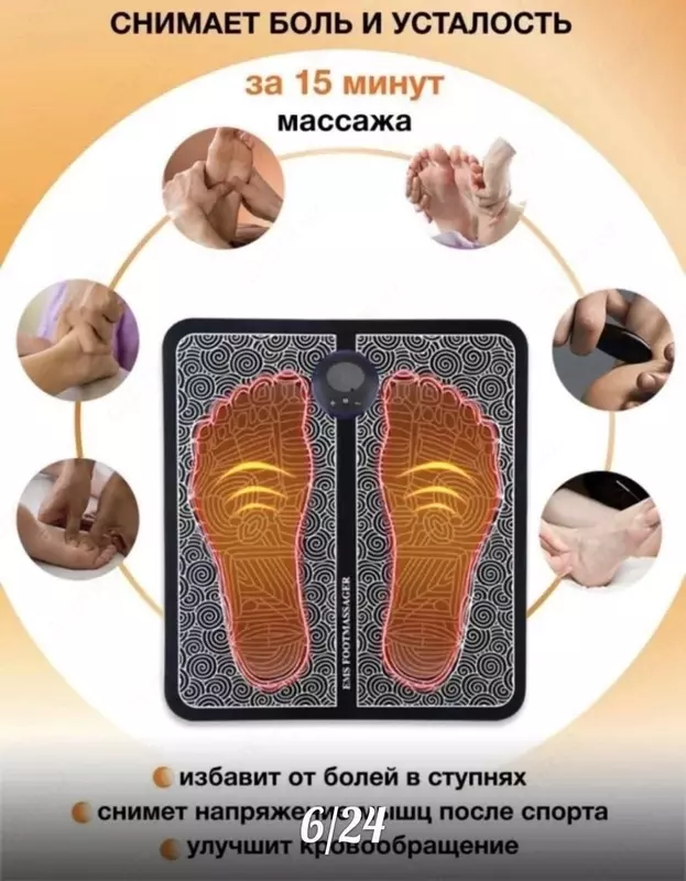 Массажёр для ног электрический коврик