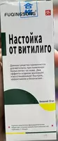 Настойка от витилиго