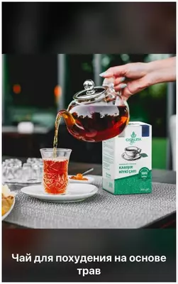 200 000 сум / шт. Чай для похудения Catalina Tea на основе трав (Турция)