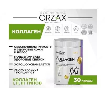 3 типов All Body ORZAX
