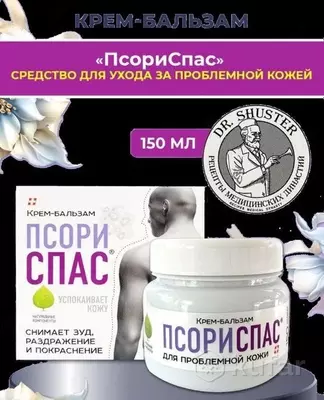 110 000 сум / шт. ПсориСпас крем-бальзам для проблемной кожи