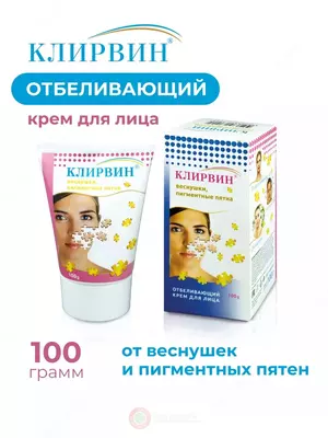 Клирвин крем для лица отбеливающий веснушки/пигментные пятна 100г Клирвин крем для лица отбеливающий веснушки/пигментные пятна 100г