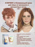 100 000 сум Клирвин крем для лица отбеливающий веснушки/пигментные пятна 100г