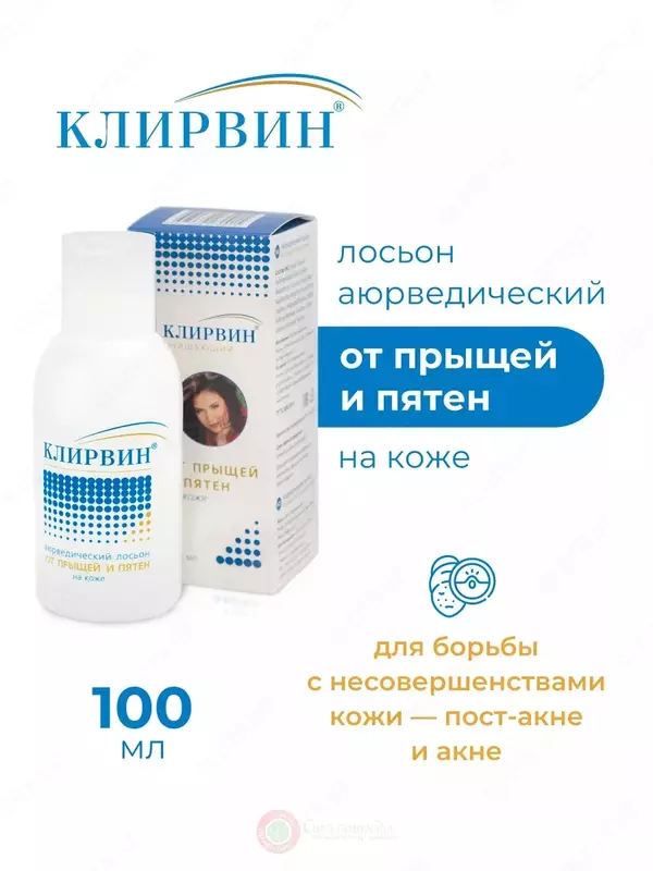 Клирвин аюрведический лосьон от прыщей и пигментных пятен 100 мл