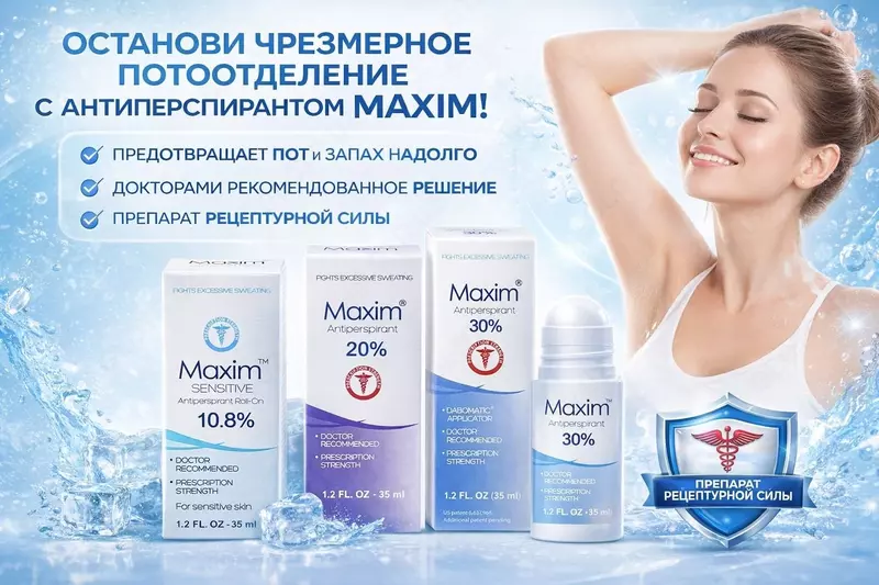 Maksim terlashga qarshi antiperspirant