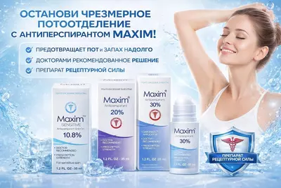 Антиперспирант Maxim от пота